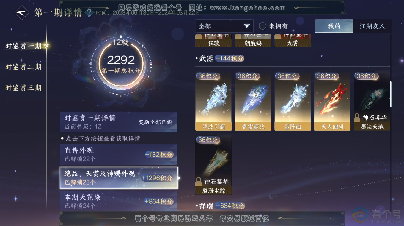 NSH313309逆水寒手游账号详情图30 NSH313309逆水寒手游账号详情图30