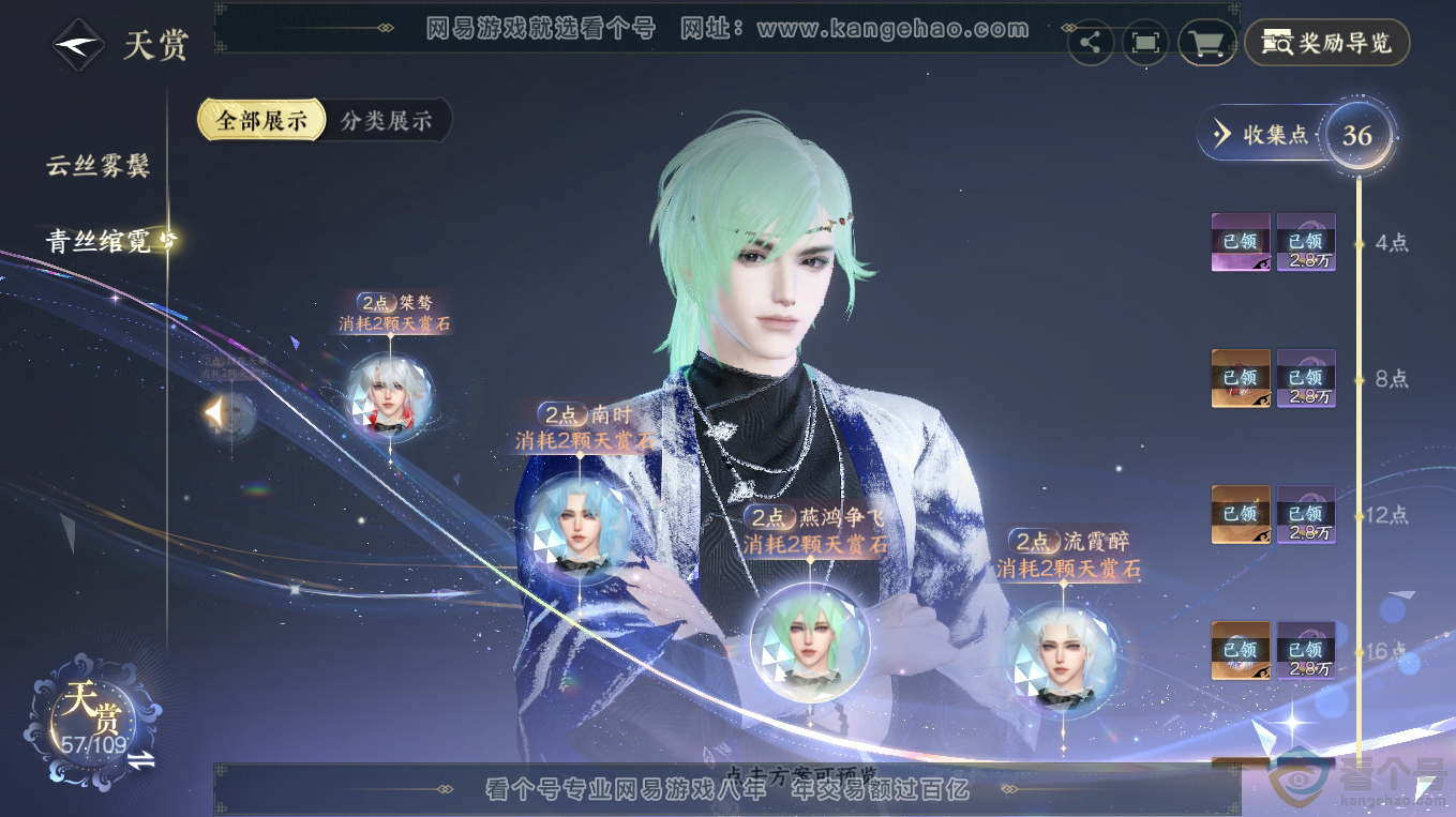 NSH313309逆水寒手游账号详情图28 NSH313309逆水寒手游账号详情图28