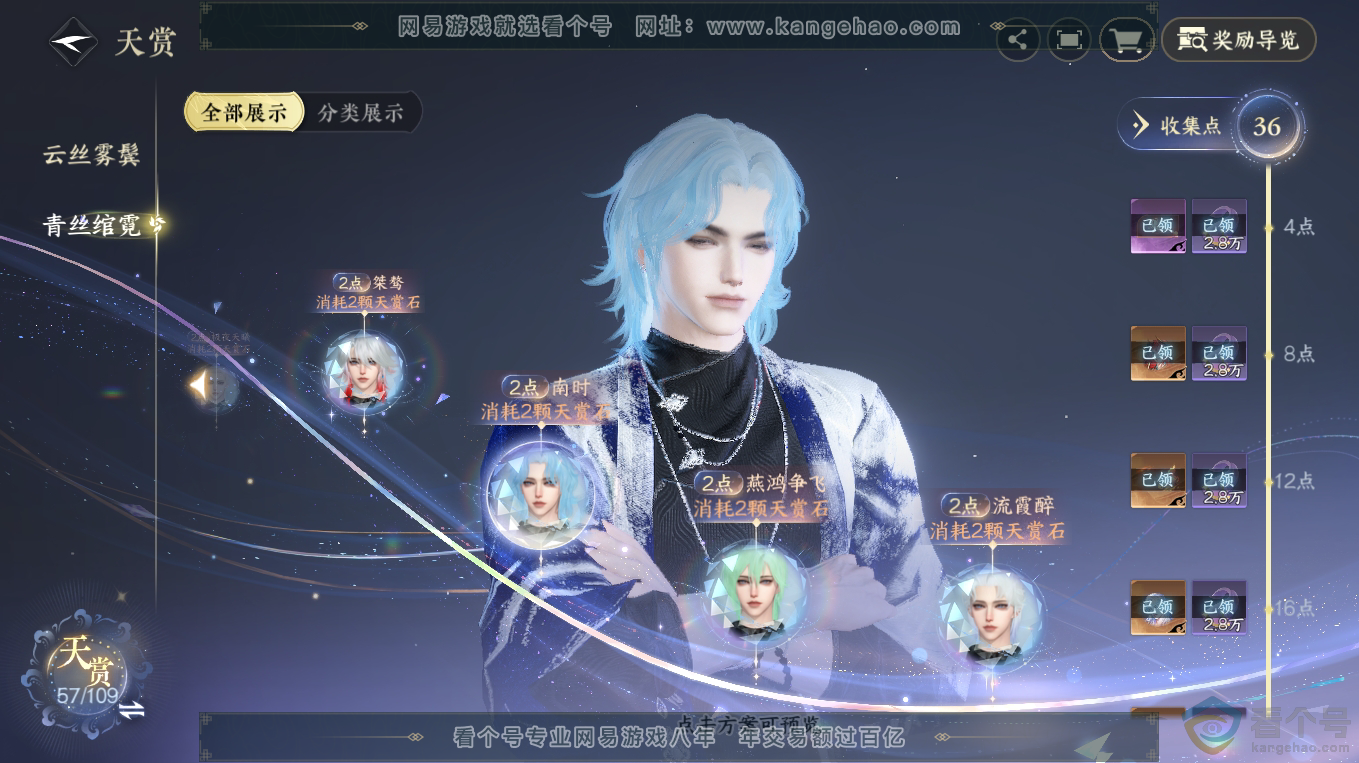 NSH313309逆水寒手游账号详情图27 NSH313309逆水寒手游账号详情图27