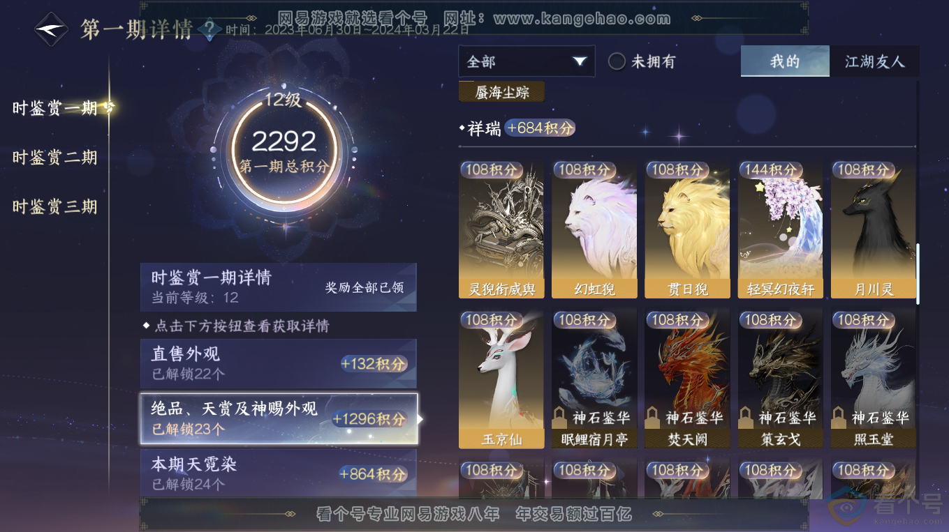 NSH313309逆水寒手游账号详情图31 NSH313309逆水寒手游账号详情图31
