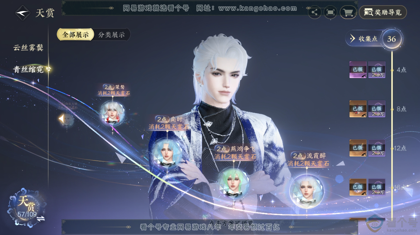 NSH313309逆水寒手游账号详情图29 NSH313309逆水寒手游账号详情图29