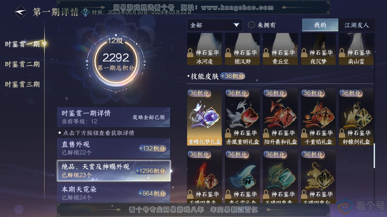 NSH313309逆水寒手游账号详情图32 NSH313309逆水寒手游账号详情图32