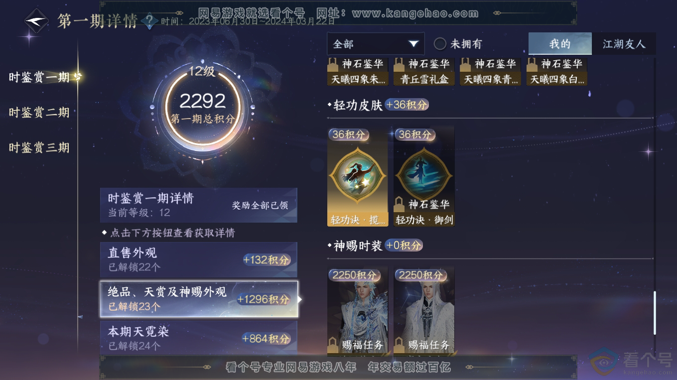 NSH313309逆水寒手游账号详情图33 NSH313309逆水寒手游账号详情图33
