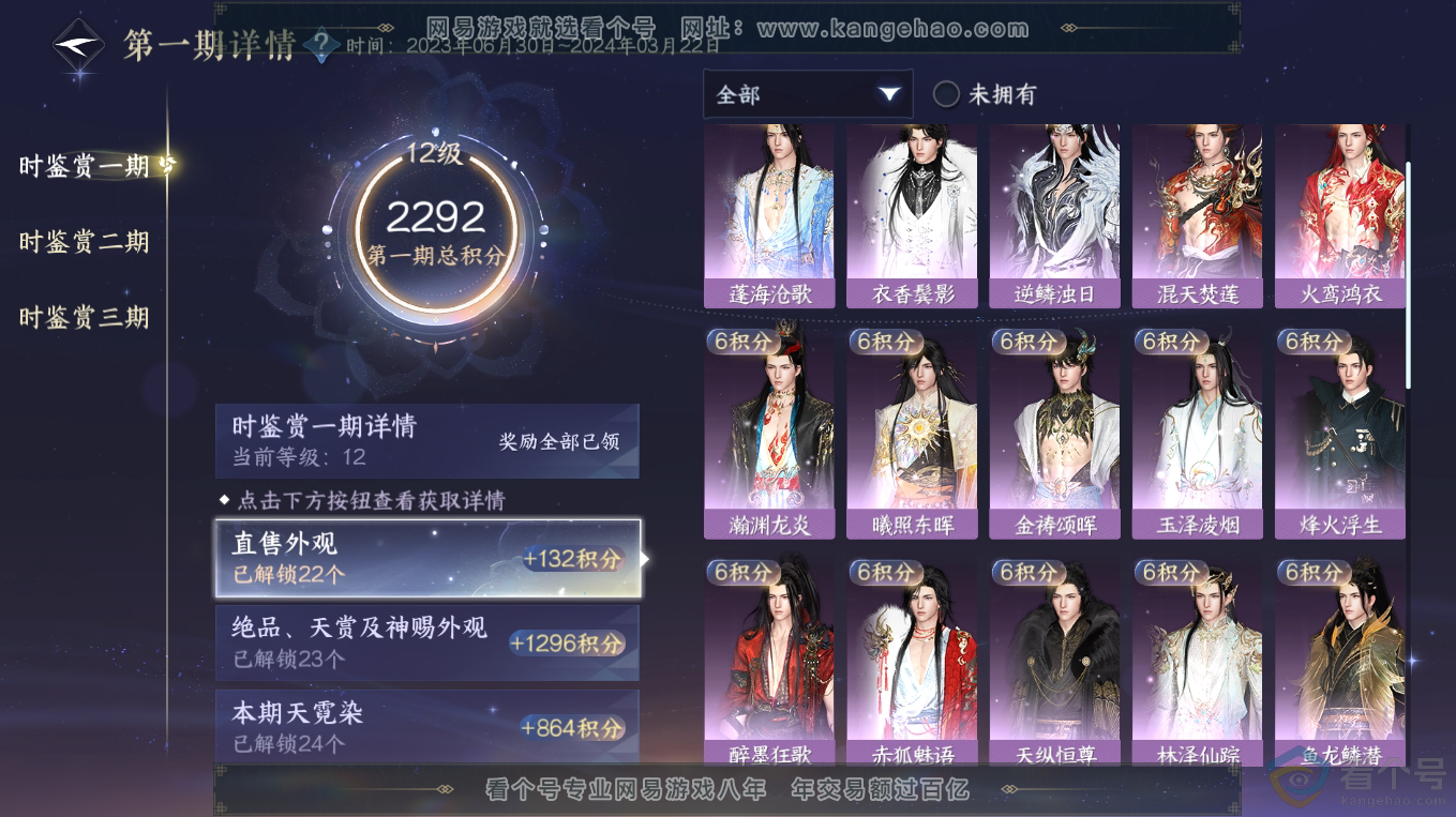NSH313309逆水寒手游账号详情图36 NSH313309逆水寒手游账号详情图36