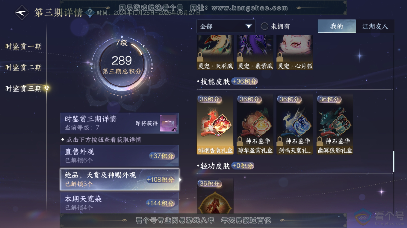 NSH313309逆水寒手游账号详情图35 NSH313309逆水寒手游账号详情图35