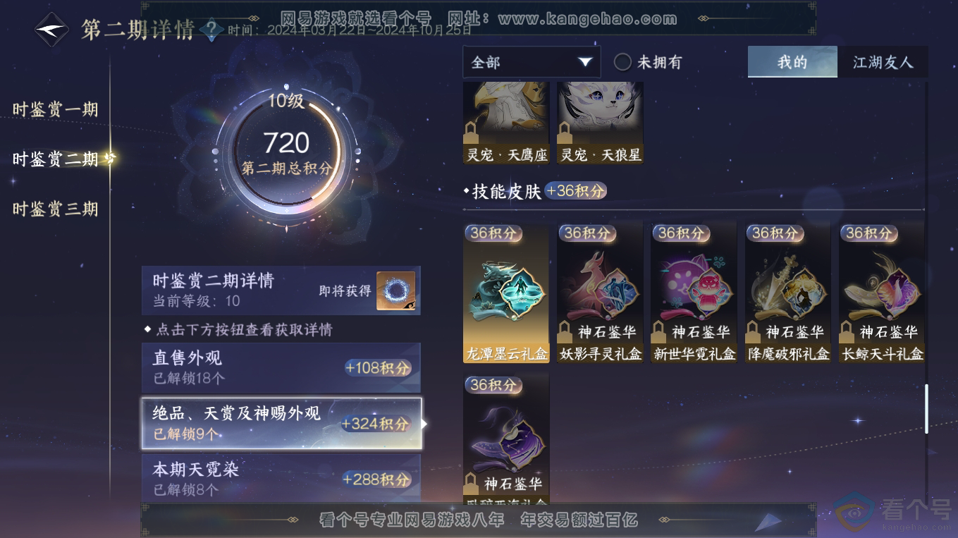 NSH313309逆水寒手游账号详情图34 NSH313309逆水寒手游账号详情图34