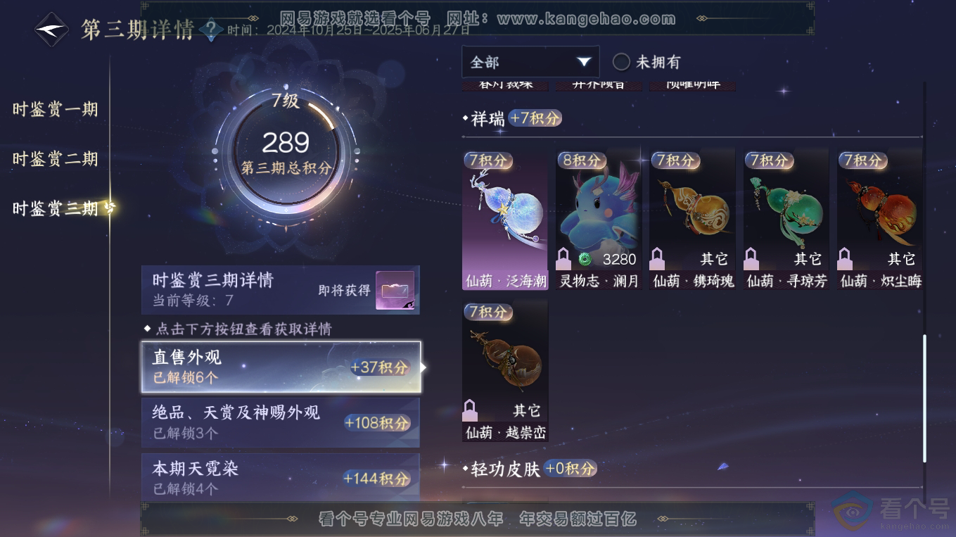 NSH313309逆水寒手游账号详情图41 NSH313309逆水寒手游账号详情图41