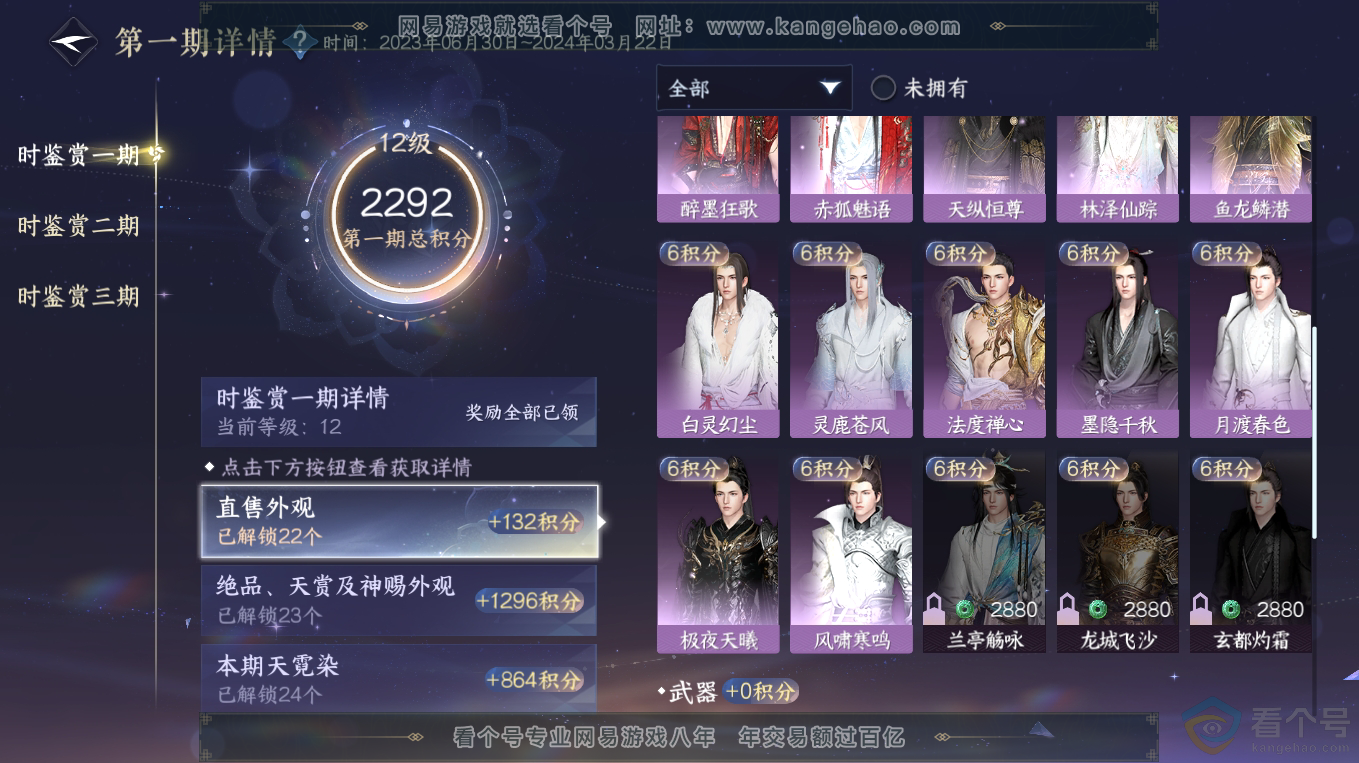 NSH313309逆水寒手游账号详情图37 NSH313309逆水寒手游账号详情图37