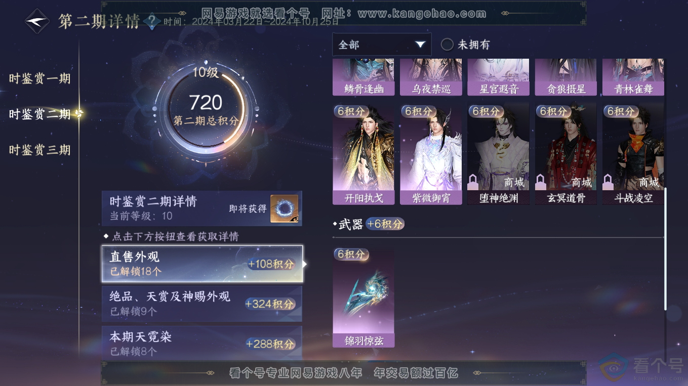 NSH313309逆水寒手游账号详情图39 NSH313309逆水寒手游账号详情图39