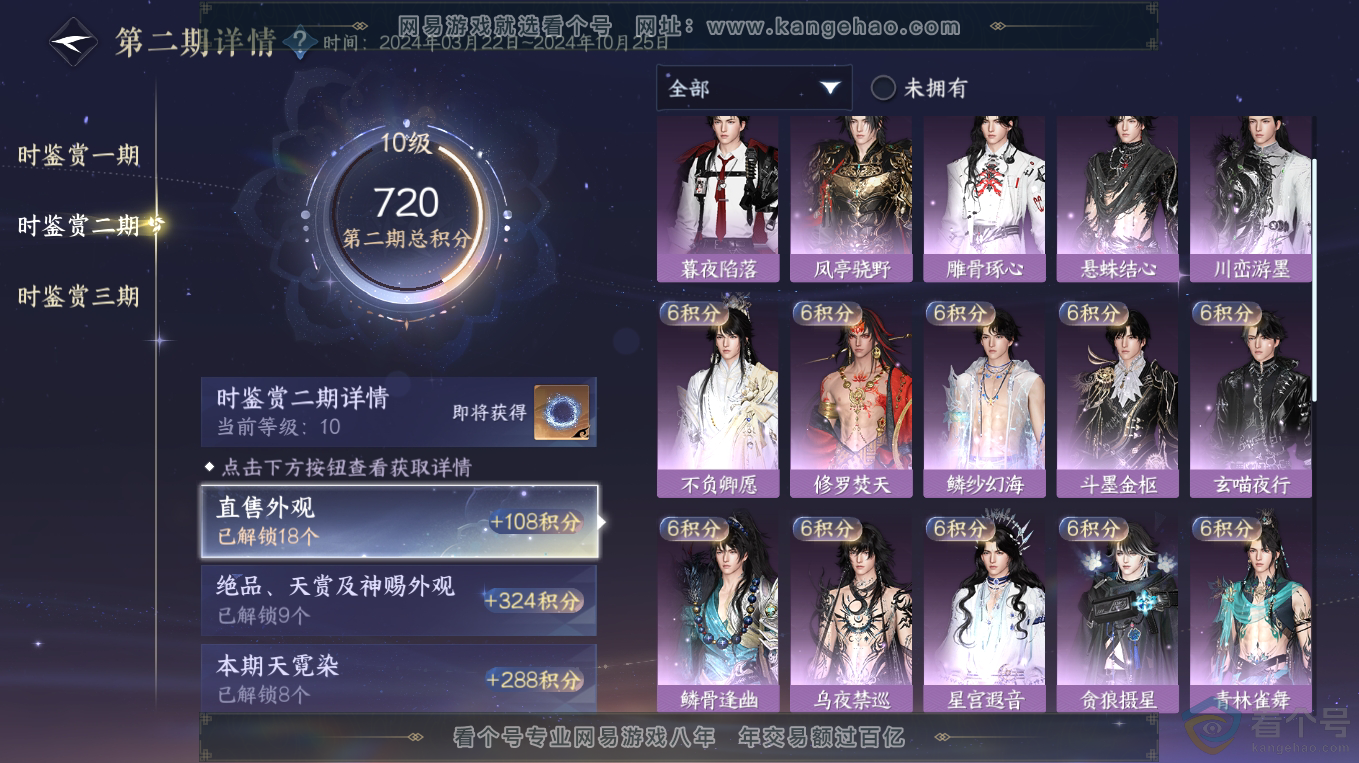 NSH313309逆水寒手游账号详情图38 NSH313309逆水寒手游账号详情图38