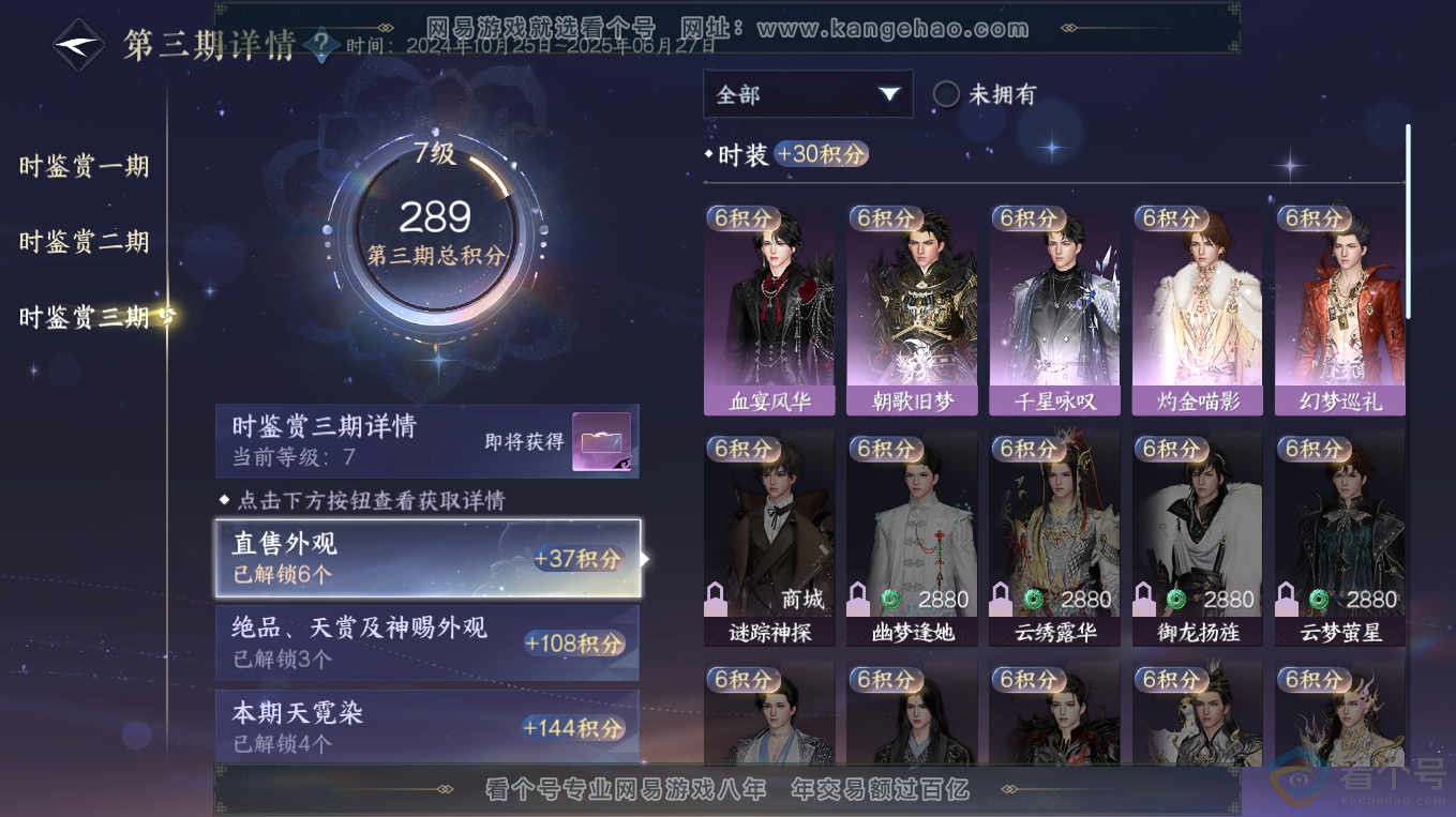 NSH313309逆水寒手游账号详情图40 NSH313309逆水寒手游账号详情图40