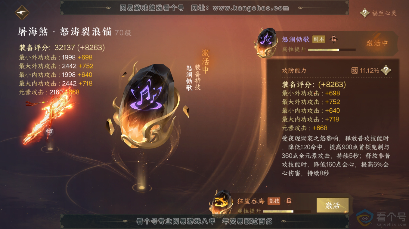 NSH313309逆水寒手游账号详情图47 NSH313309逆水寒手游账号详情图47
