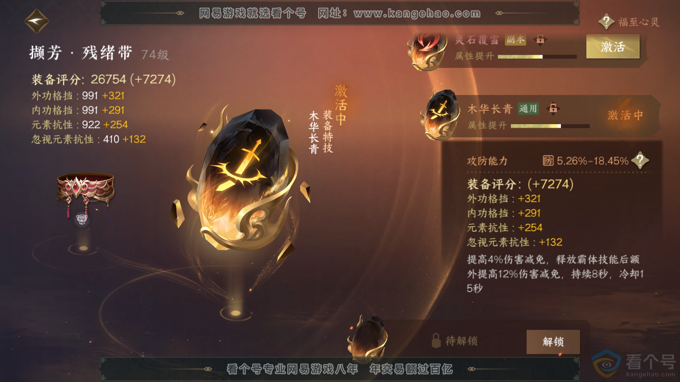 NSH313309逆水寒手游账号详情图50 NSH313309逆水寒手游账号详情图50