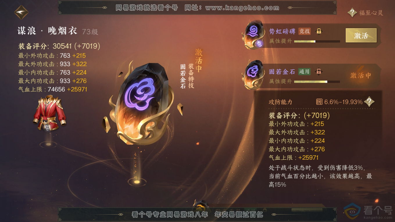 NSH313309逆水寒手游账号详情图49 NSH313309逆水寒手游账号详情图49