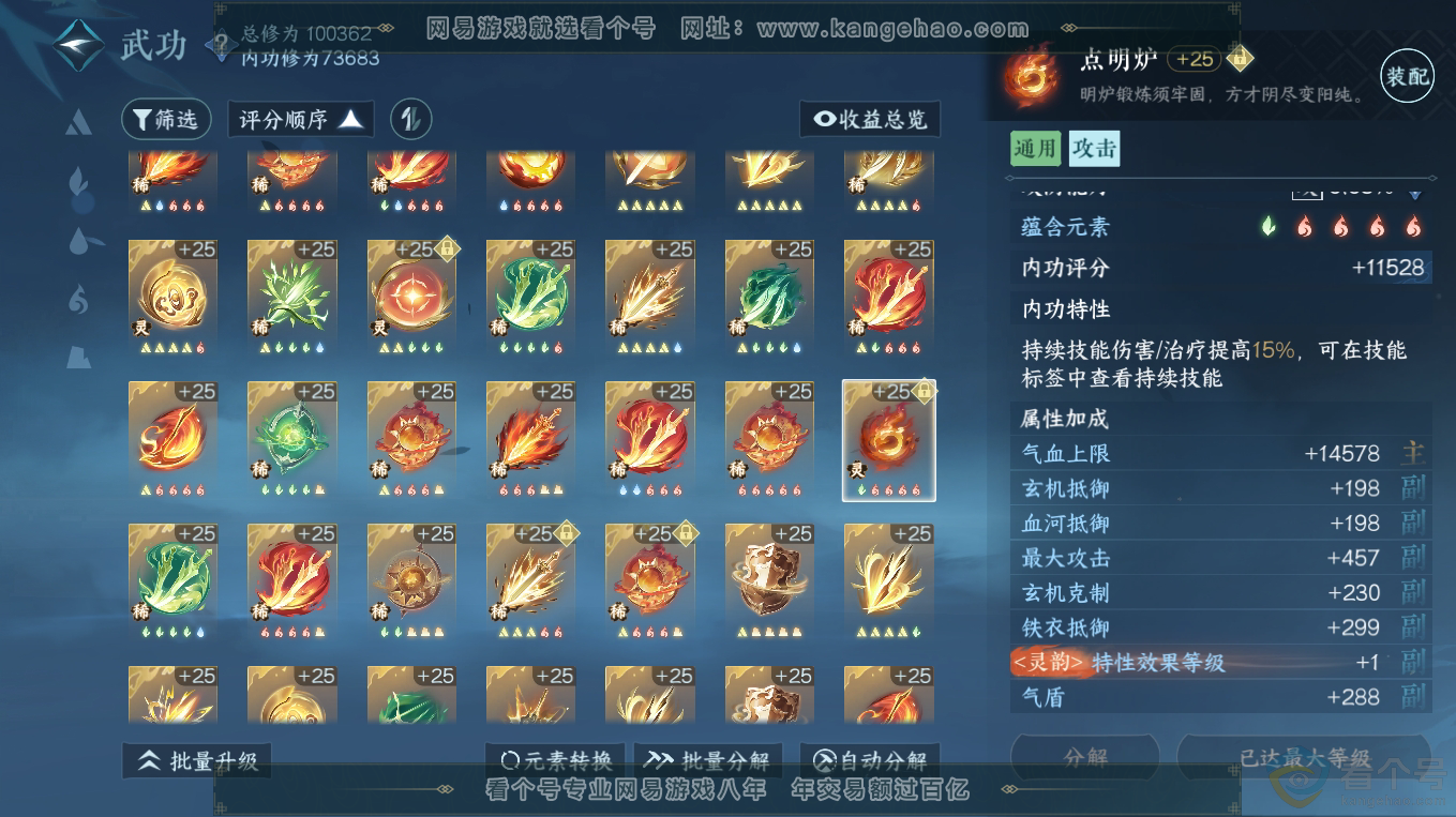 NSH313309逆水寒手游账号详情图46 NSH313309逆水寒手游账号详情图46