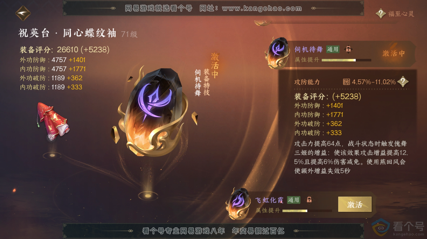 NSH313309逆水寒手游账号详情图48 NSH313309逆水寒手游账号详情图48