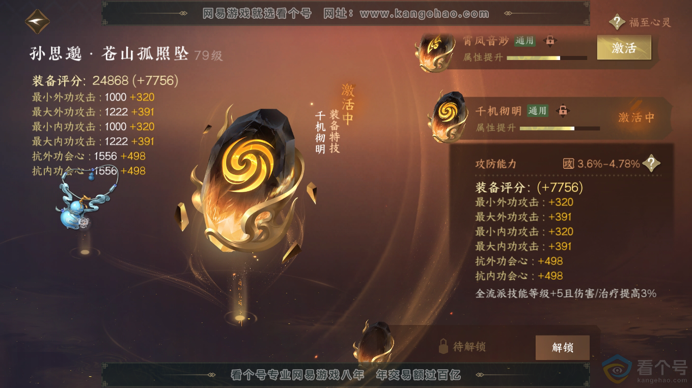NSH313309逆水寒手游账号详情图52 NSH313309逆水寒手游账号详情图52