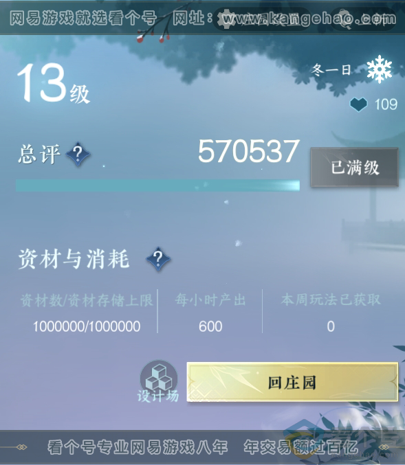 NSH313309逆水寒手游账号详情图55 NSH313309逆水寒手游账号详情图55