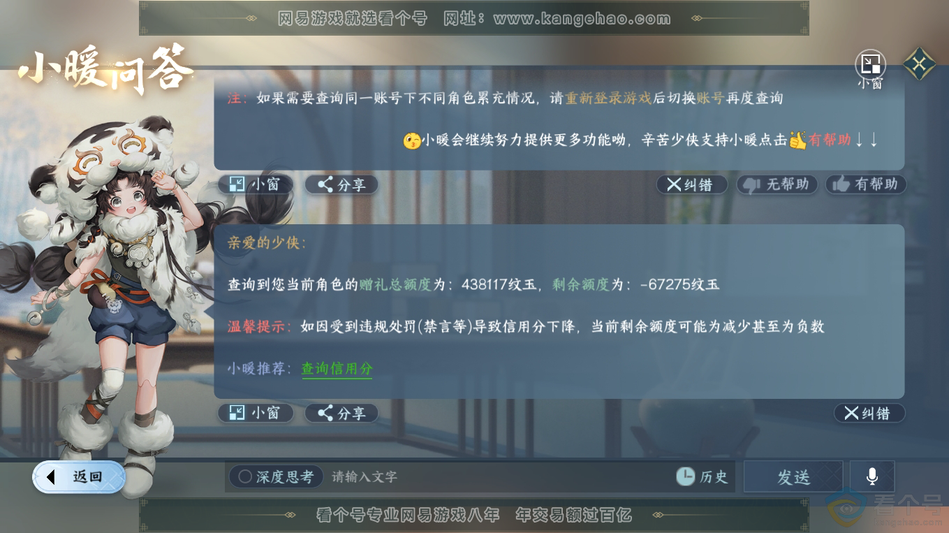 NSH313309逆水寒手游账号详情图57 NSH313309逆水寒手游账号详情图57