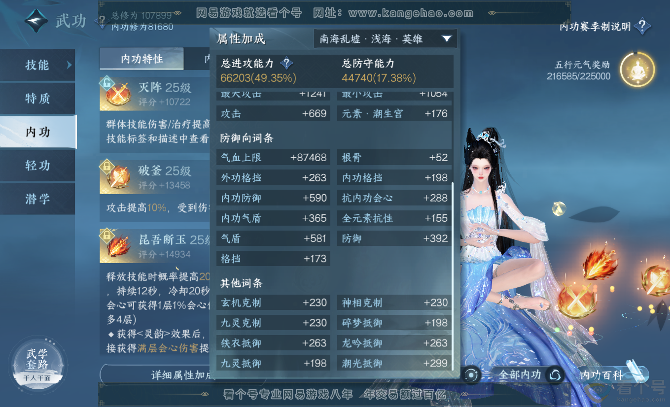 NSH313311逆水寒手游账号详情图23 NSH313311逆水寒手游账号详情图23