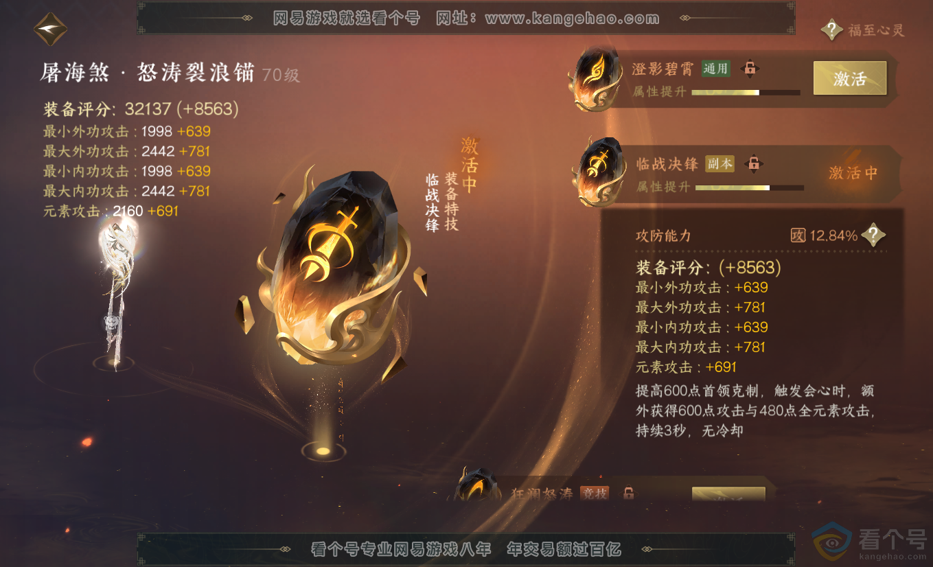 NSH313311逆水寒手游账号详情图35 NSH313311逆水寒手游账号详情图35