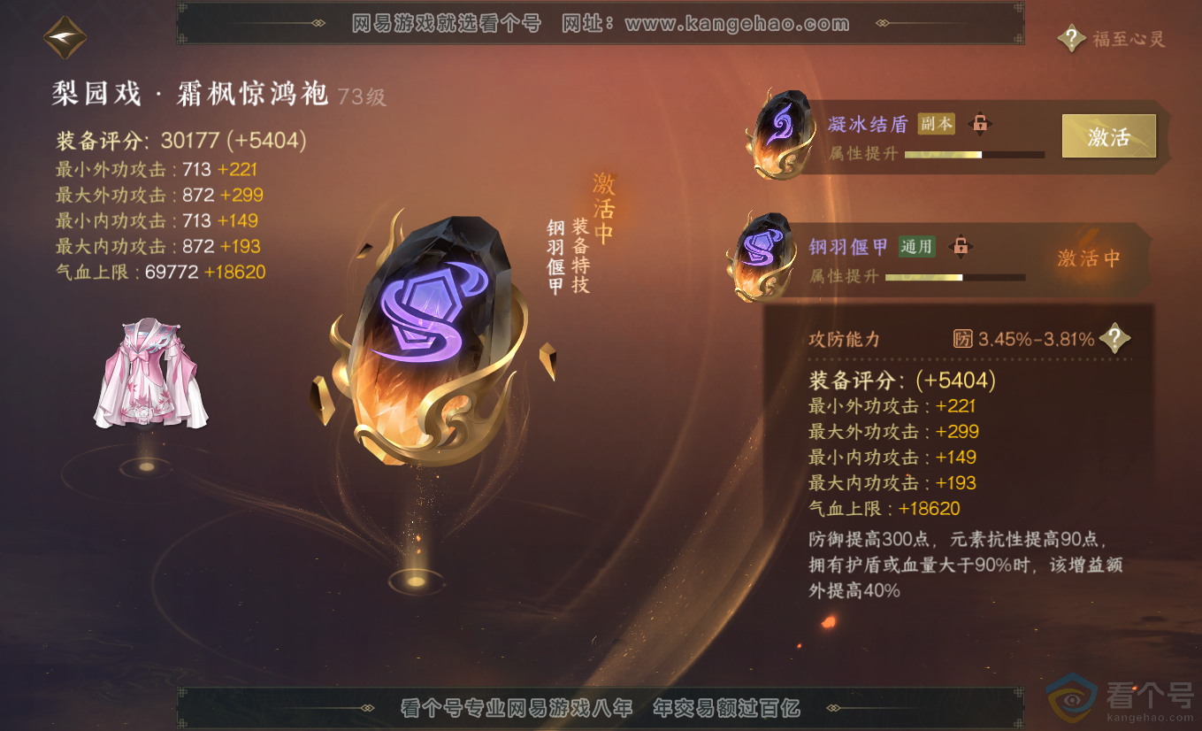 NSH313311逆水寒手游账号详情图37 NSH313311逆水寒手游账号详情图37