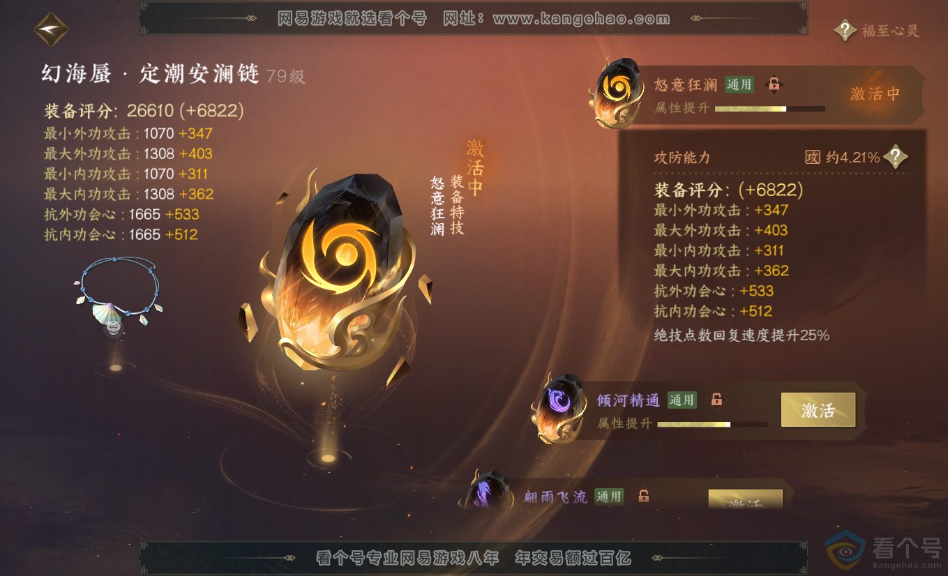 NSH313311逆水寒手游账号详情图40 NSH313311逆水寒手游账号详情图40
