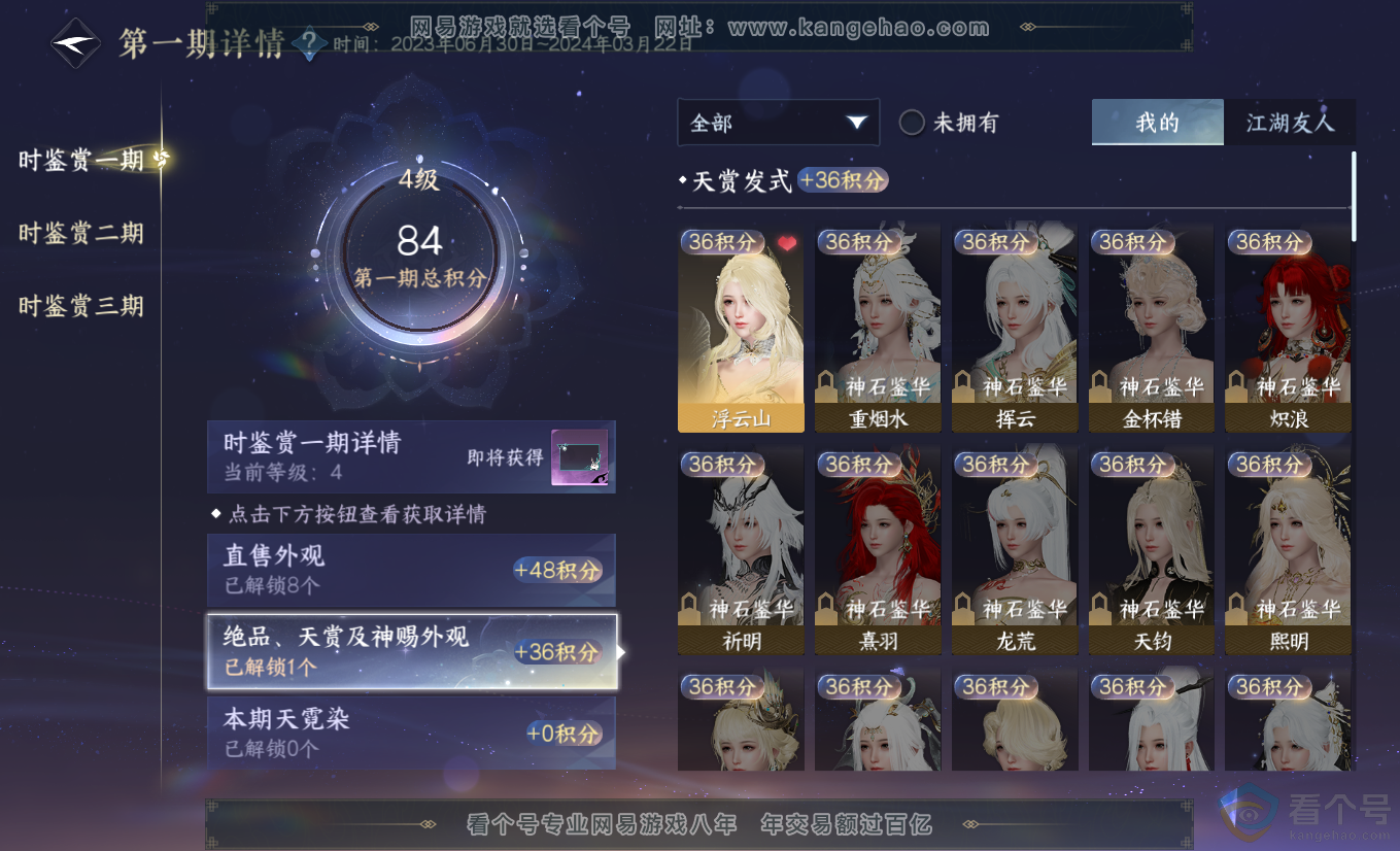 NSH313311逆水寒手游账号详情图13 NSH313311逆水寒手游账号详情图13