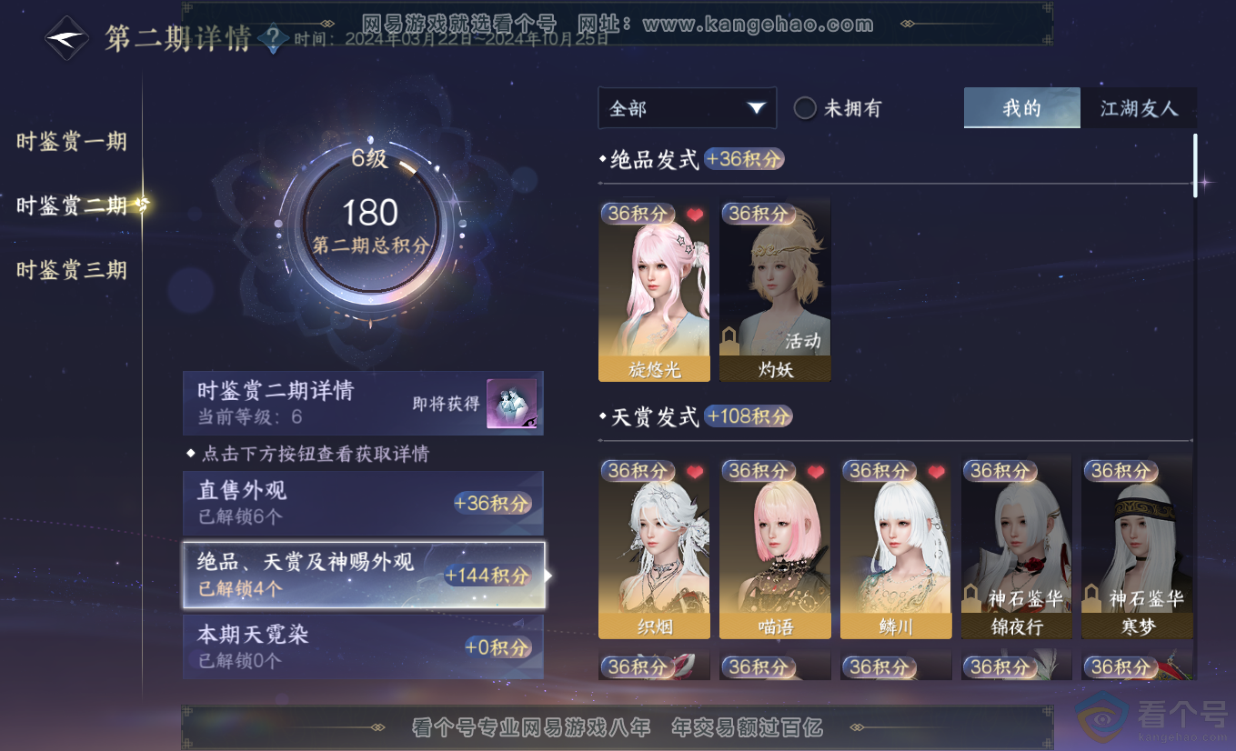 NSH313311逆水寒手游账号详情图15 NSH313311逆水寒手游账号详情图15
