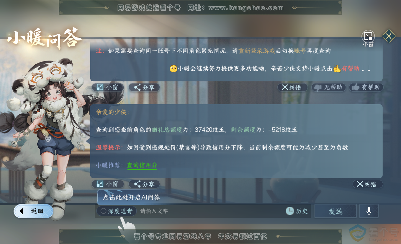 NSH313311逆水寒手游账号详情图45 NSH313311逆水寒手游账号详情图45