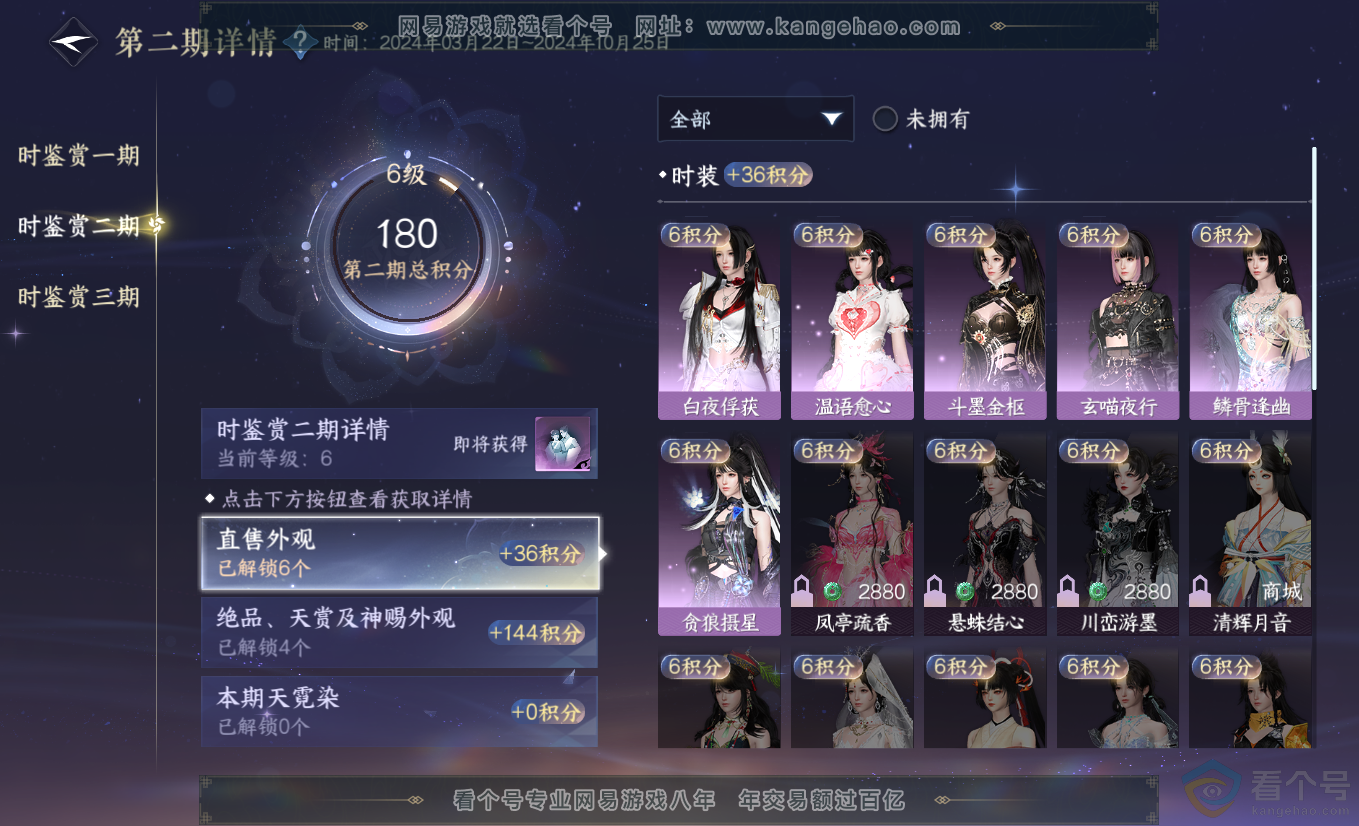 NSH313311逆水寒手游账号详情图14 NSH313311逆水寒手游账号详情图14
