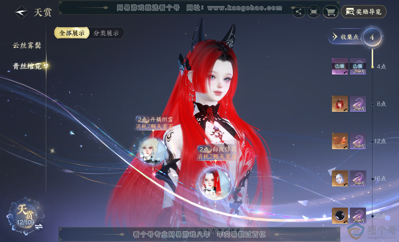 NSH313311逆水寒手游账号详情图10 NSH313311逆水寒手游账号详情图10