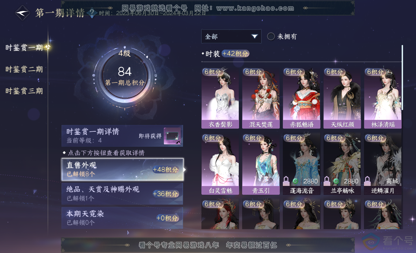 NSH313311逆水寒手游账号详情图11 NSH313311逆水寒手游账号详情图11