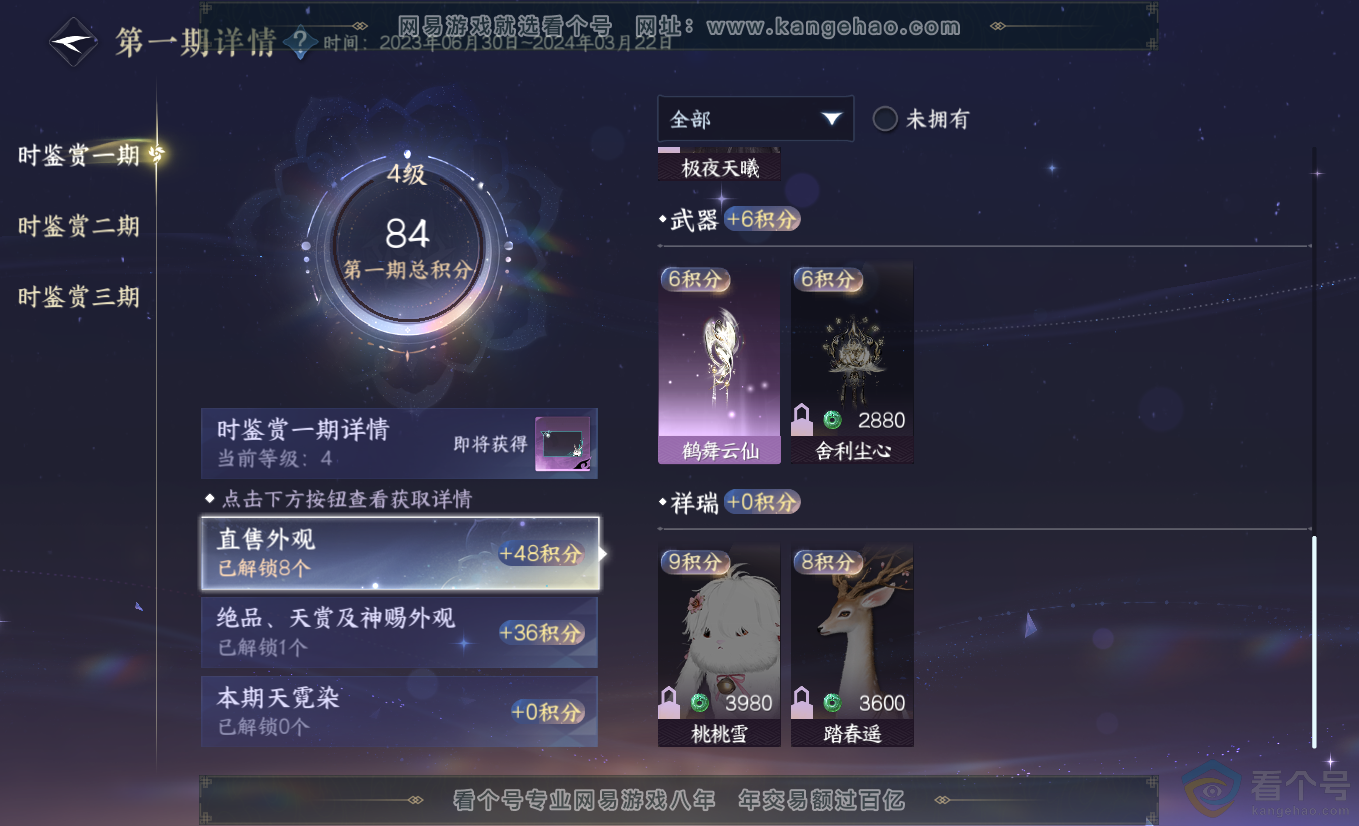 NSH313311逆水寒手游账号详情图12 NSH313311逆水寒手游账号详情图12