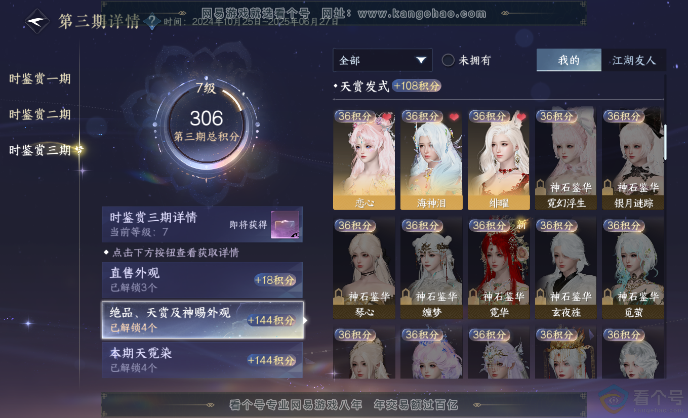 NSH313311逆水寒手游账号详情图17 NSH313311逆水寒手游账号详情图17