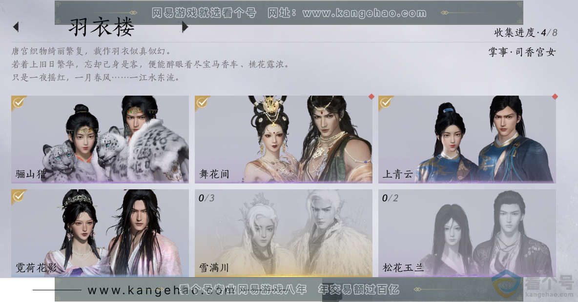 YYS30664燕云十六声账号详情图4 YYS30664燕云十六声账号详情图4