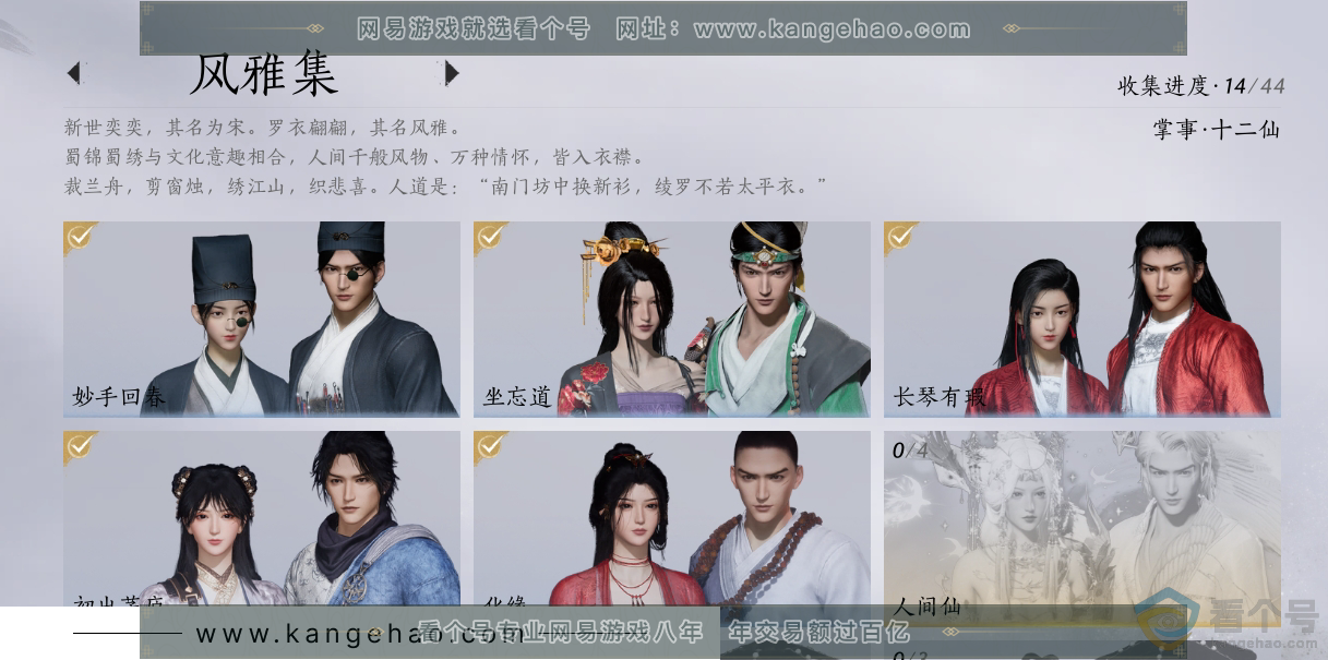 YYS30664燕云十六声账号详情图3 YYS30664燕云十六声账号详情图3