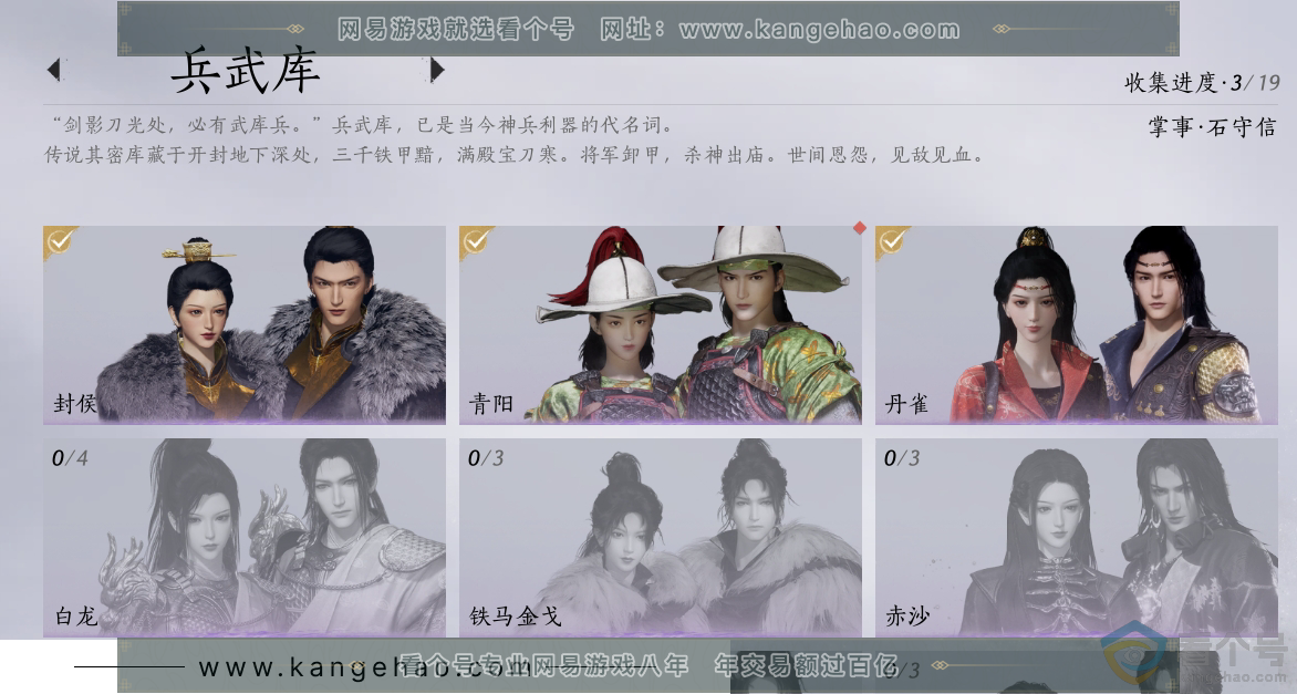 YYS30664燕云十六声账号详情图5 YYS30664燕云十六声账号详情图5