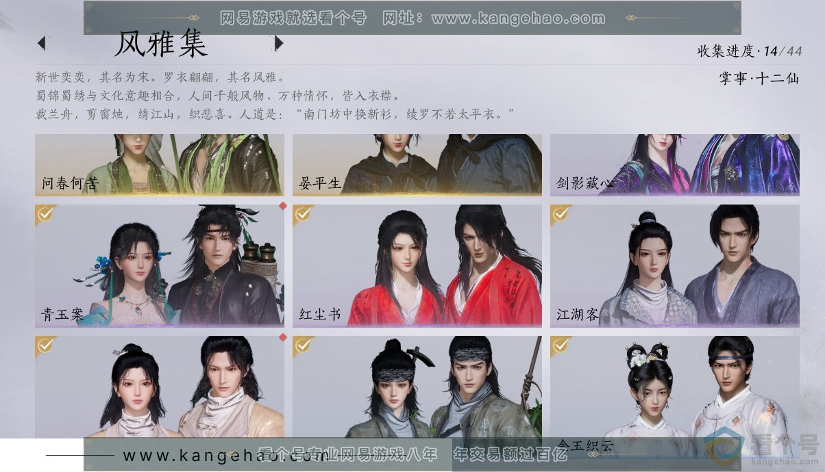 YYS30664燕云十六声账号详情图2 YYS30664燕云十六声账号详情图2