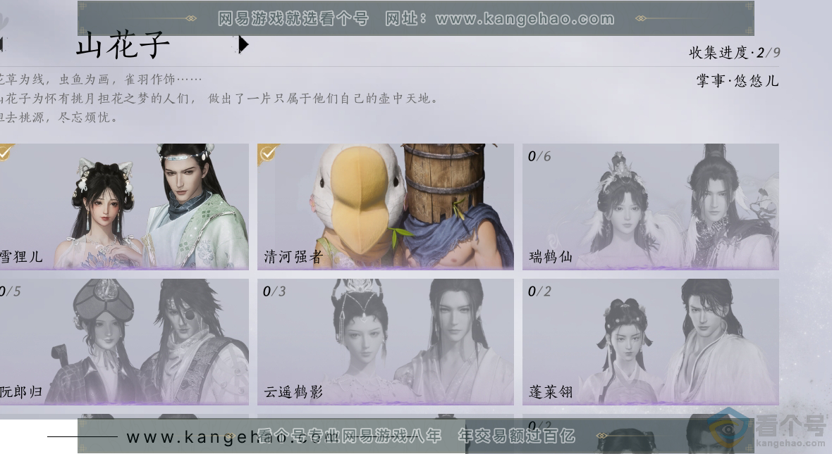 YYS30664燕云十六声账号详情图6 YYS30664燕云十六声账号详情图6
