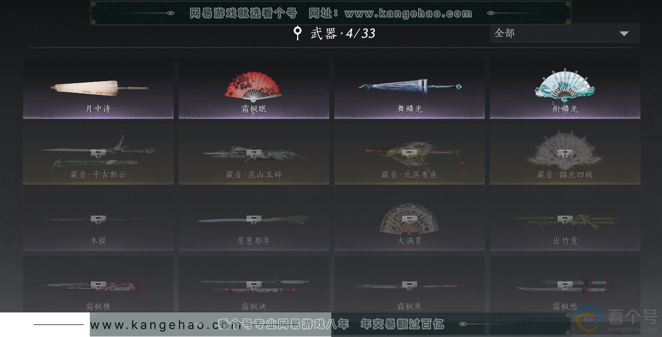 YYS30664燕云十六声账号详情图8 YYS30664燕云十六声账号详情图8