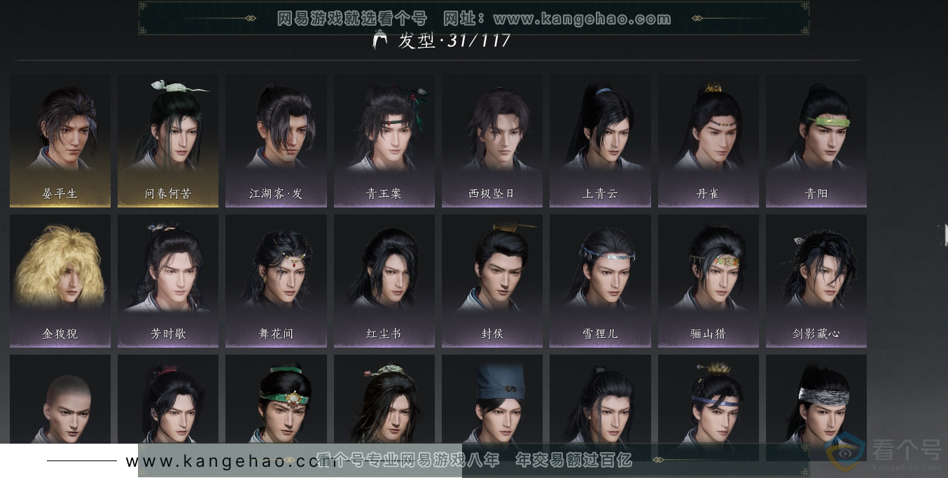YYS30664燕云十六声账号详情图7 YYS30664燕云十六声账号详情图7