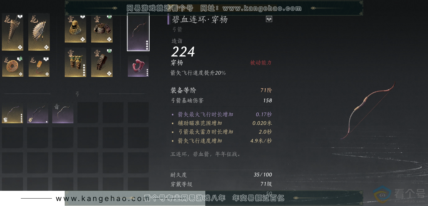YYS30664燕云十六声账号详情图19 YYS30664燕云十六声账号详情图19