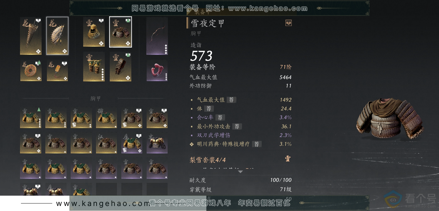 YYS30664燕云十六声账号详情图18 YYS30664燕云十六声账号详情图18