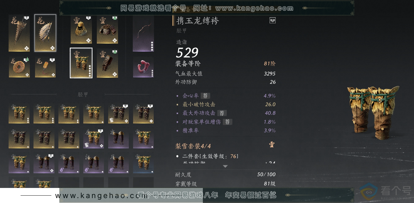 YYS30664燕云十六声账号详情图22 YYS30664燕云十六声账号详情图22