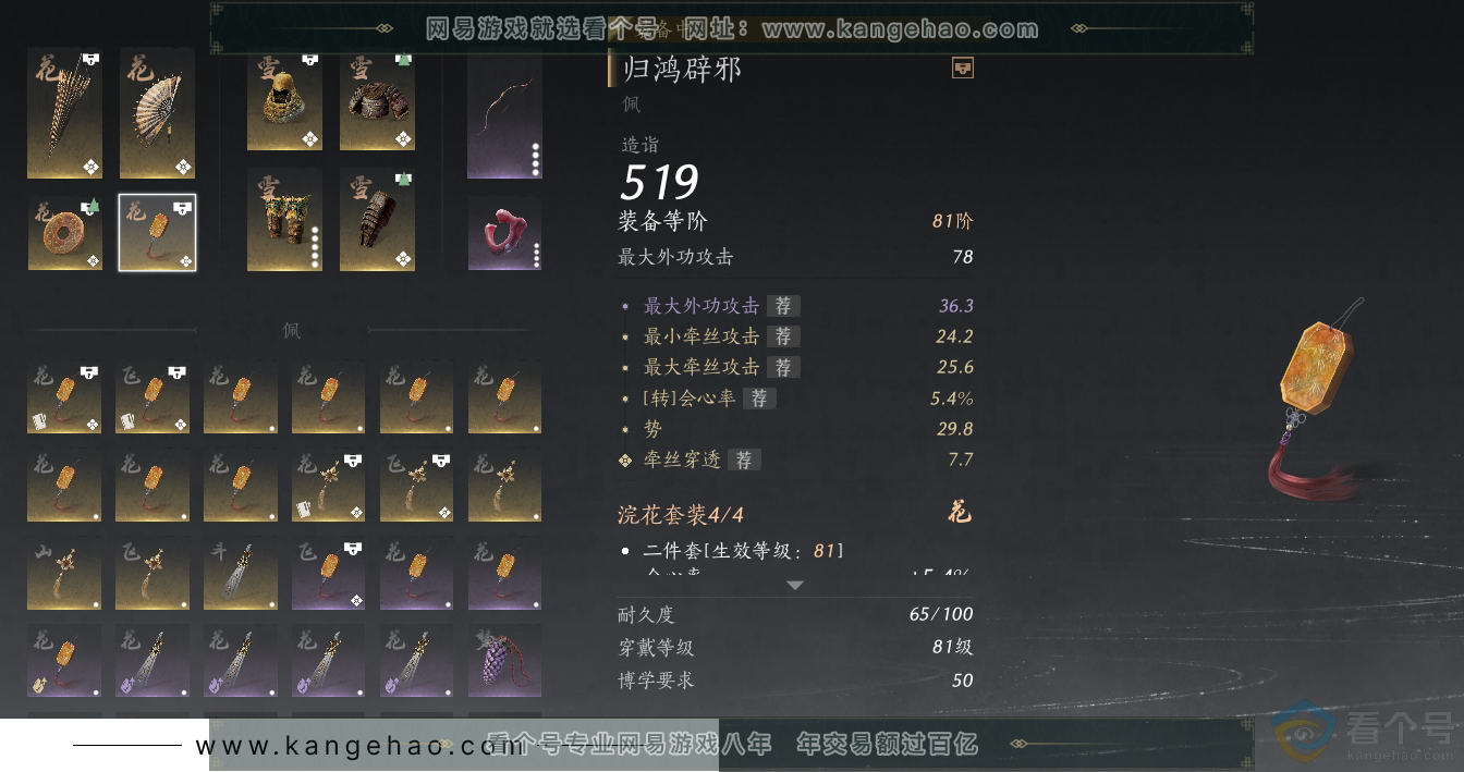 YYS30664燕云十六声账号详情图23 YYS30664燕云十六声账号详情图23
