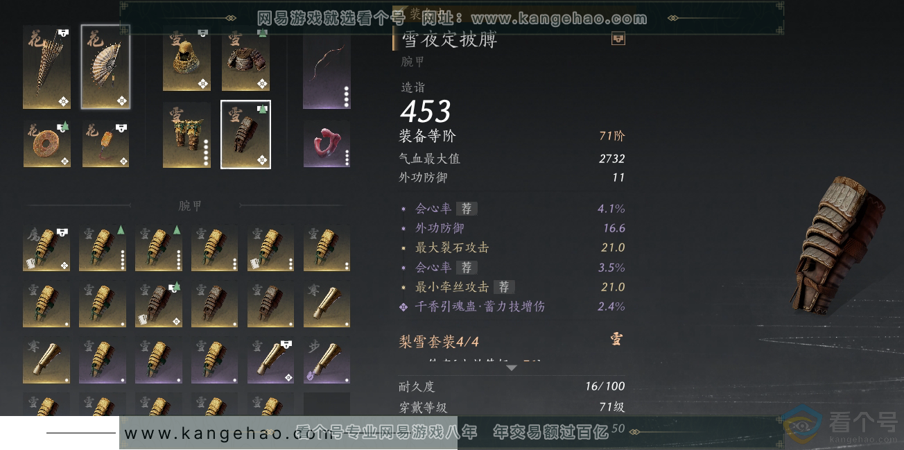 YYS30664燕云十六声账号详情图21 YYS30664燕云十六声账号详情图21