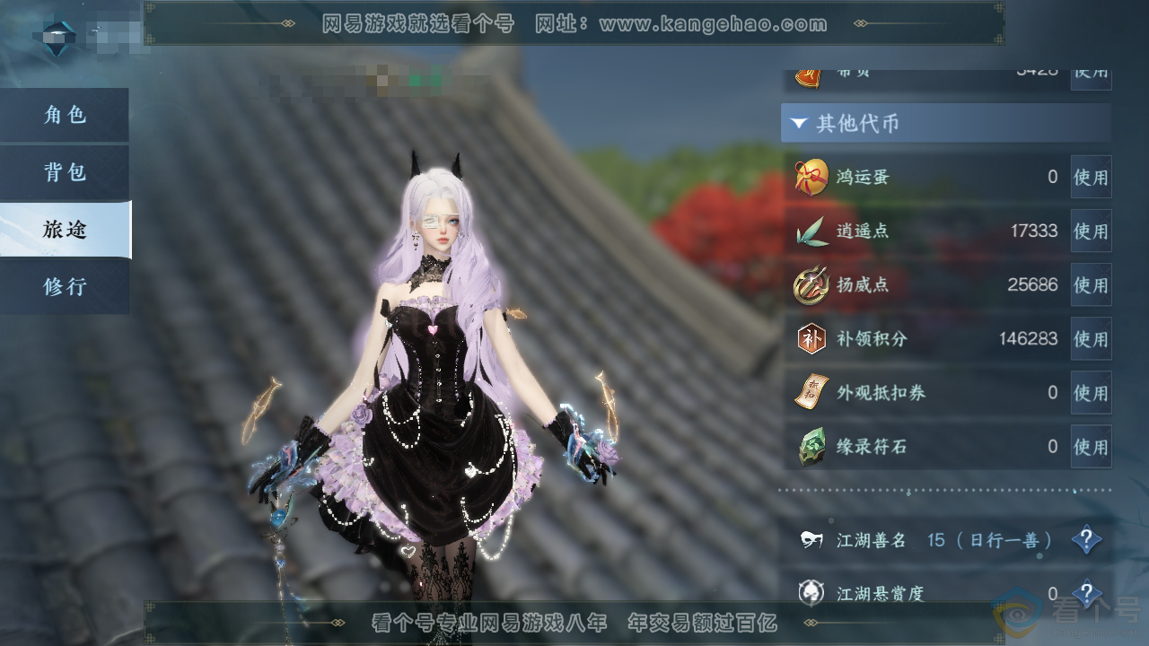 NSH313310逆水寒手游账号详情图7 NSH313310逆水寒手游账号详情图7