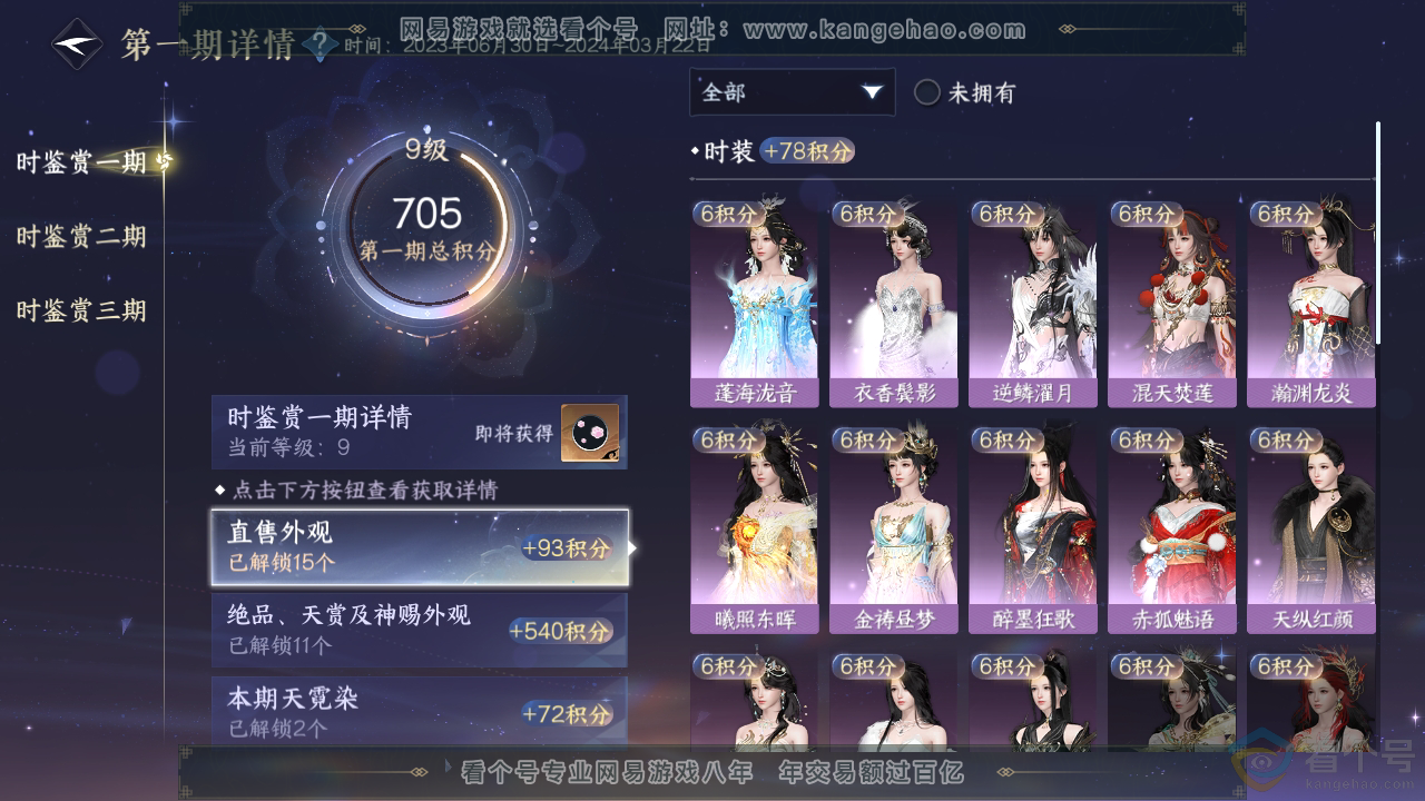 NSH313310逆水寒手游账号详情图16 NSH313310逆水寒手游账号详情图16