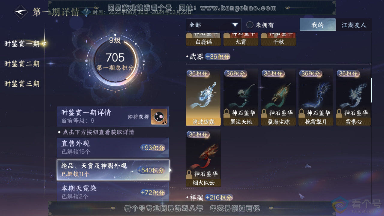 NSH313310逆水寒手游账号详情图18 NSH313310逆水寒手游账号详情图18